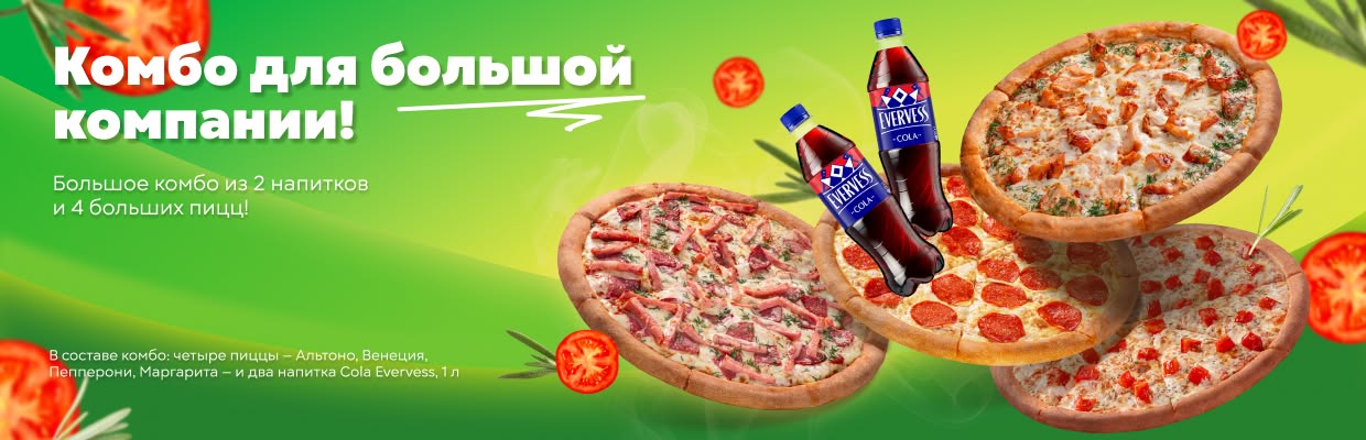 Комбо для компании