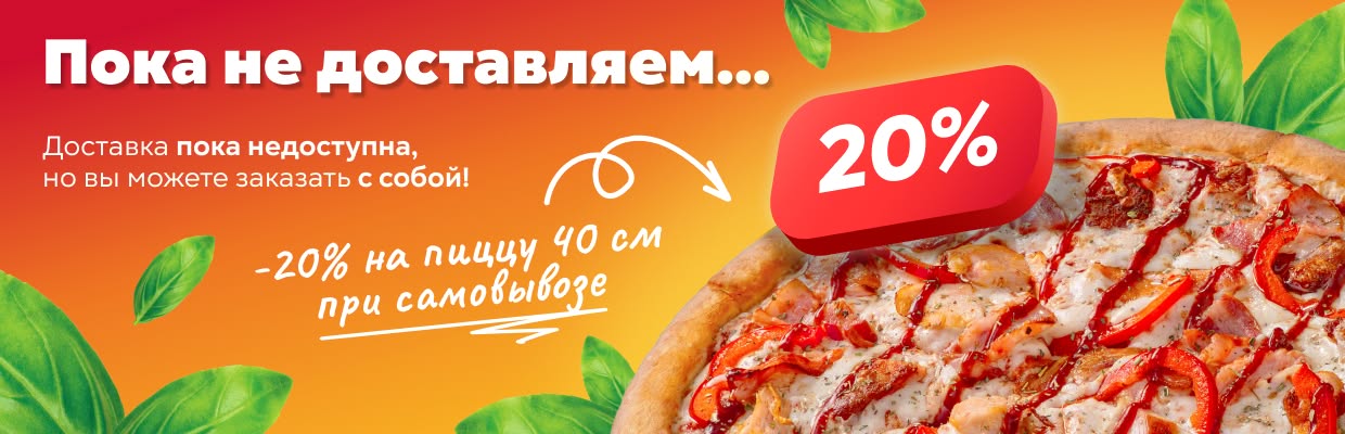 Нет доставки. Оформите самовывоз 